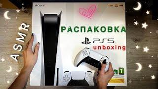 АСМР Распаковка PLAYSTATION 5, PS5, близкий шепот, ASMR, PS5 UNBOXING, close whispering