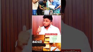 NTK|சீமான்|கள்ளு |மு திருவளவன்|TPK|EDUCATION|#subscribers #trendingshorts