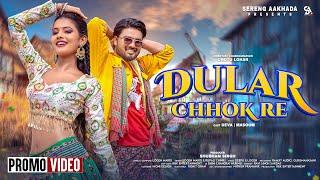 New Santali Song 2024 | Dular Chhok Re | Deva & Masoom singh | Chotu Lohar | Promo video