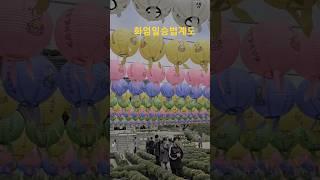 동화사_화엄일승법계도를 따라 업장소멸