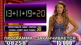 «Телевизор». Переставьте одну спичку: 13+11+19=20