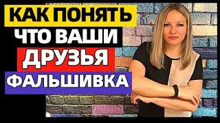 14 признаков, что человек только притворяется хорошим. Как определить «фальшивых» людей