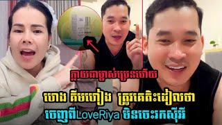 ហេង គីមហៀង ត្រូវគេតិះដៀលថា ចេញពីLoveRiyaមិនចេះរកសុីអី ស្រាប់តែពេលនេះលោកមានធ្វើរឿងមួយ