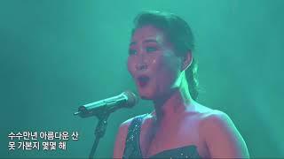[온라인개관 축하공연] 김성실의 그리운 금강산