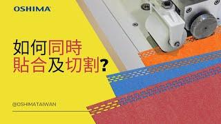 成衣設備: 歐西瑪超聲波熔合縫紉 - 實現完美無縫貼合