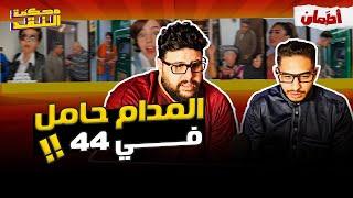 فن التقليد يا وليد | محكمه النقد