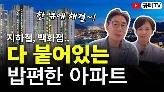 지하철, 백화점, 식당.. 다 붙어있는 밥편한 아파트 (프리실버타운: 힐스테이트 기흥)