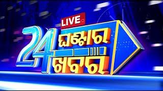 Live | 11PM Bulletin | 19th November 2024 | Odia News | Odisha | OTV