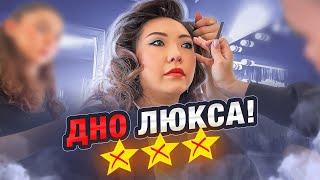 ОБДИРАЛОВКА ПО ЦЕНЕ ЛЮКСА! УЖАСНЫЙ ОБРАЗ ЗА 15.500 РУБЛЕЙ!|NikyMacAleen