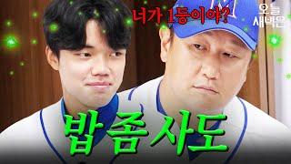 임상우 1위 소식에 이대호 긁?｜최강야구｜JTBC 240909 방송