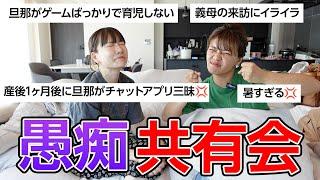 【愚痴共有会】イライラを共有して供養しよう！！！！