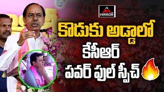 CM KCR Power Full Speech At Sircilla Public Meeting | KTR | BRS Party Manifesto | Congress | MT