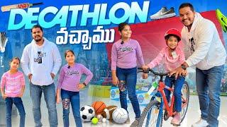 మేము DECLATHON కి వచ్చాము || janavi cycle eskoni store మొత్తం తిరిగింది 