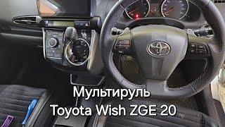 Установка кнопок мультируля Toyota Wish 20. Комплектация S. Часть 2.