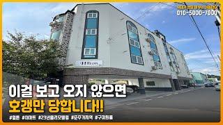 구미원룸매매 " 이걸 보고 오지않으면 호갱만 당합니다." ▶ 투자금 10,700만원  [매물번호 348 번]