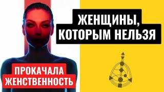 Женственность. Кому следует быть жесткой, резкой, неудобной? Через систему Дизайна человека