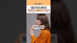 당근 무조건 이렇게 드세요｜당근 영양 100% 챙기는 법 #음식 #건강정보 #건강