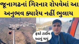 Fun ride in Girnar Ropeway || My experience of climbing Girnar in Udan Khatola