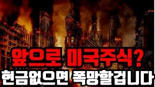  지금 자만하다간 진짜 인생망할 수도 있습니다   ㅣ   (QQQ QLD TQQQ SOXL 장기투자 / SPY VOO 장기투자 / 비트코인 투자)