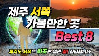 ️Best place to visit west of Jeju Island, which even locals in ️ Jeju praised.