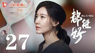 All is Well - EP 27 [Yao Chen, Ni Dahong, Guo Jingfei]