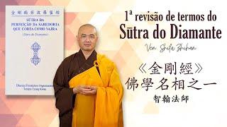 1ª Revisão de termos do Sūtra do Diamante | 《金剛經》佛學名相之一