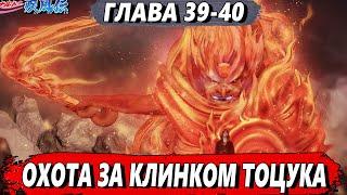 [Новая переменная #39-40] - Охота за клинком Тоцука - Альтернативный сюжет Наруто