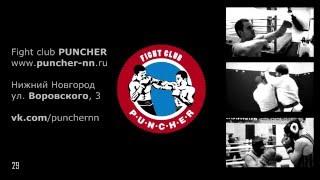 Fight club PUNCHER Sambo