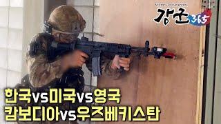 "세계 전술 교류의 장, K-ICTC. 제1회 국제 과학화전투 경연대회 1부" [강군365] 98회 본편 | 국방홍보원