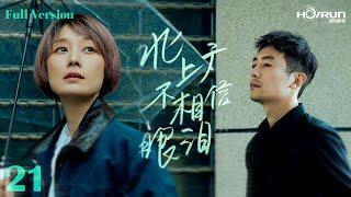 【高清全集】北上广不相信眼泪21丨马伊琍、朱亚文成隐婚夫妻，相辅相杀在残酷阴暗的大城市职场奋斗！#马伊琍 #朱亚文 #都市 #情感 #engsub