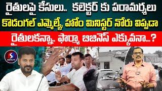 Burning Issue | Cm Revanth reddy sailent on Kodangal Issue | Signal tv telugu