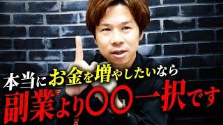 【脱サラの第1歩】全員知るべき！会社員+個人事業主の節税について分かりすく解説。お金を増やすために知るべき知識とは？