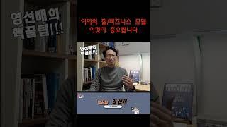 이익의 질/비즈니스 모델이 중요하다#shorts #이익의질 #강방천 #비즈니스모델