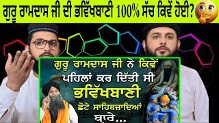 Guru Ramdas Ji Di Bhavikhbaani Chote Sahibzadiya Bare|Sarbjit Singh Ludhiana Wale|Pakistani reaction