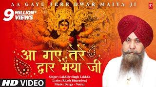 आ गए तेरे द्वार मैया जी Aa Gaye Tere Dwar Maiya Ji |Devi Bhajan | LAKHBIR SINGH LAKKHA | HD Video