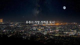 [정책 홍보영상] 제주도청 - J-UAM, 우주산업 30초 광고