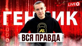 Вся правда о Генчике. Дрищ учит спорту