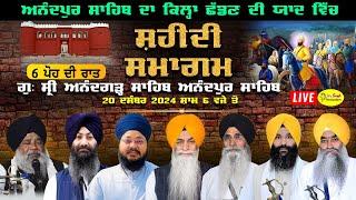 Live 6 ਪੋਹ ਦੀ ਰਾਤ Qila Anandgarh Sahib Shaheedi Samagam Sri Anadpur Sahib