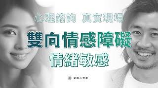 【心理咨詢】雙向情感障礙