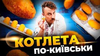 Котлета по-київськи: покроковий рецепт | Євген Клопотенко