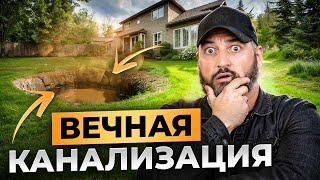 Поставил И ЗАБЫЛ! Лучший септик ДЛЯ ДАЧИ! Автономная канализация для частного дома