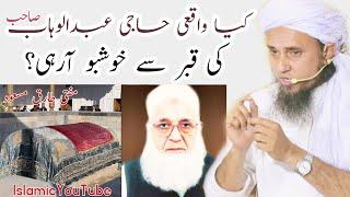 Haji Abdul Wahab sahab ki qabar se Khushboo Mufti Tariq Masood | Islamic YouTube