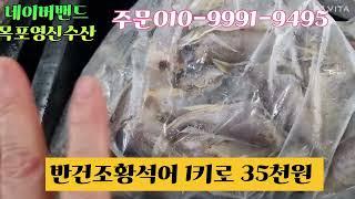 25년 6월 16일 월요일 맛있는 #국내산 #반건조 #민어 #열기 #우럭 #참돔 #참장대 #신대 #풀치# 황석어 판매합니다 #먹갈치 #병어 #민어 #반건조 #국내산