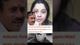 #hraja #seeman #vijayalakshmi #Vijayalakshmilatestnews #seemanlatestnews #ntk #ntkseeman #hrajanews