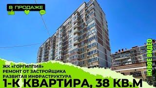 #квартира #анапа #недвижимость 1-к квартира в ЖК "Горгиппия"