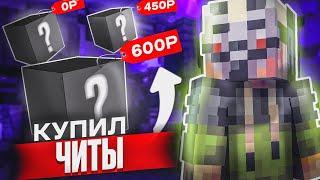 КУПИЛ ЧИТ ЗА 0₽ | 450₽ | 600₽ на АНАРХИИ FUNTIME - Майнкрафт Фантайм