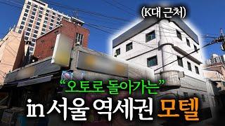 명문 K대 앞 15억짜리 모텔을 무인으로 운영한다면 얼마를 벌까?