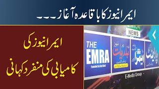 Emra news launching | Success Story of Emra News | EMRA News