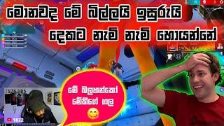 අම්මෝ බිල්ලා කෙල්ලෙක්ගෙන් ගන්න ආතල්  |#billa #billaathal  #billalive  Thish gaming