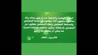 مقتطفات من القول السديد